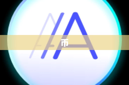 币