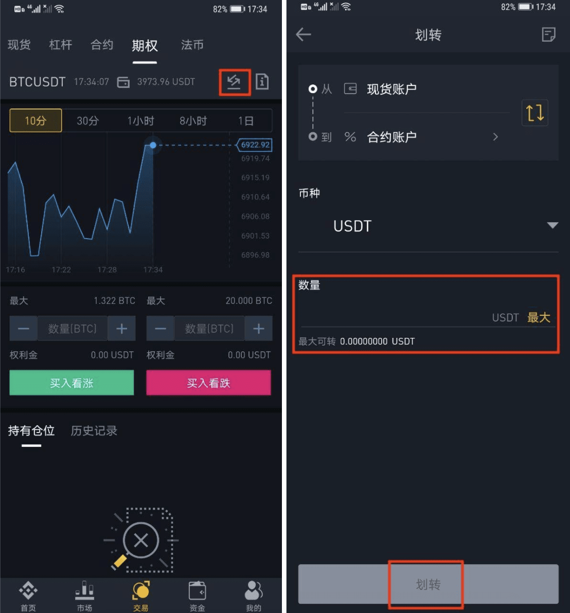 如何通过币安app官网app交易期权【图2】 如何通过币安app官网app交易期权【图2】