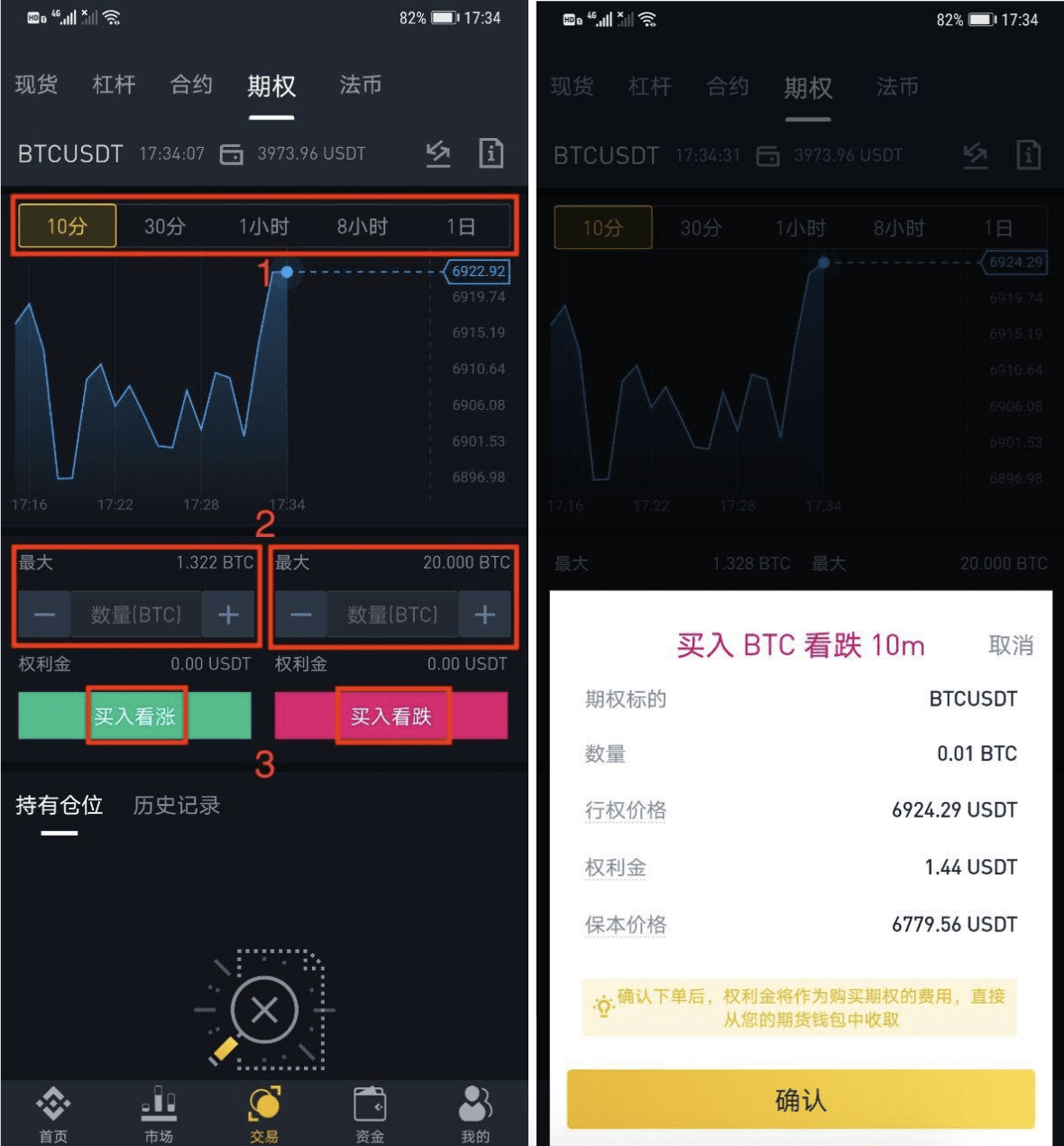 如何通过币安app官网app交易期权【图3】 如何通过币安app官网app交易期权【图3】