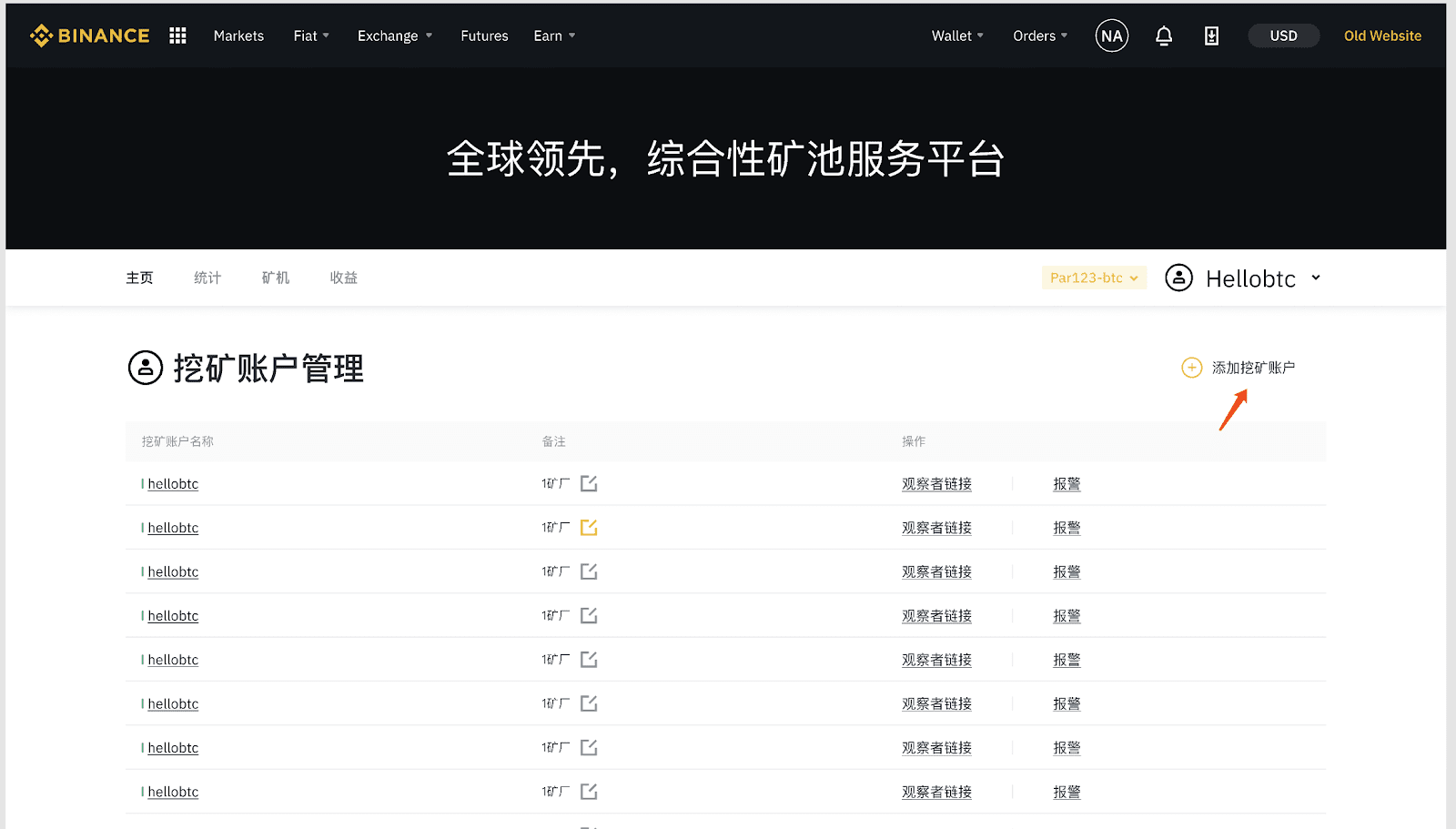 币安app官网矿池——挖矿账号有什么用?如何添加?【图2】 币安app官网矿池——挖矿账号有什么用?如何添加?【图2】