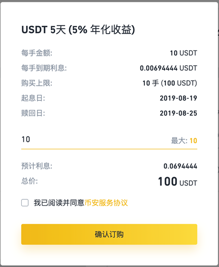 币安app官网app——如何使用币安app官网宝定期理财【步骤4】 币安app官网app——如何使用币安app官网宝定期理财【步骤4】