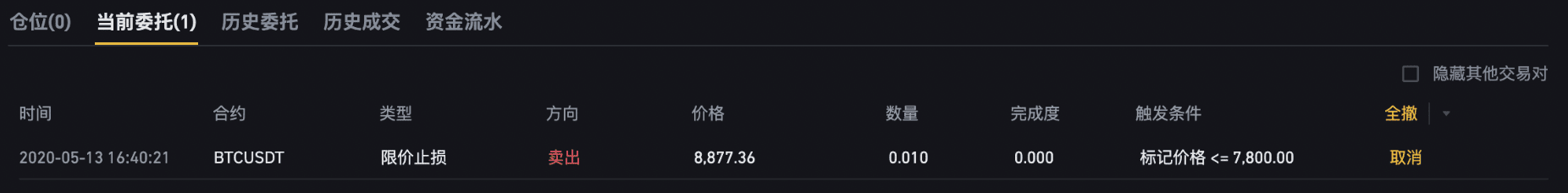 币安app官网app如何设置止损单和止盈单【图5】 币安app官网app如何设置止损单和止盈单【图5】