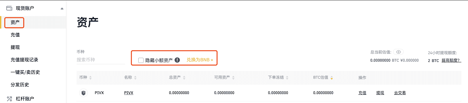 在币安app官网交易所如何将小额资产兑换为BNB【图2】 在币安app官网交易所如何将小额资产兑换为BNB【图2】