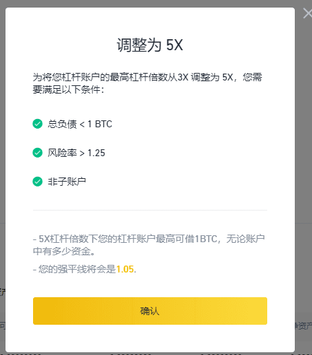 币安app官网交易所如何调整杠杆倍数【图3】 币安app官网交易所如何调整杠杆倍数【图3】