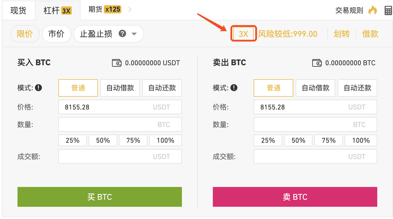 币安app官网交易所如何调整杠杆倍数【图4】 币安app官网交易所如何调整杠杆倍数【图4】