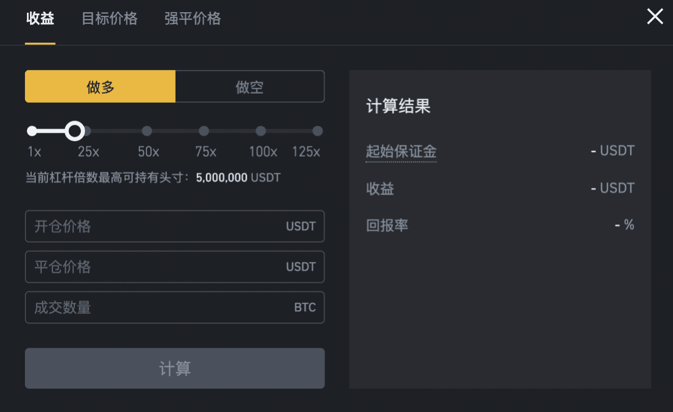 币安app官网交易所如何使用币安app官网合约计算器?【图2】 币安app官网交易所如何使用币安app官网合约计算器?【图2】