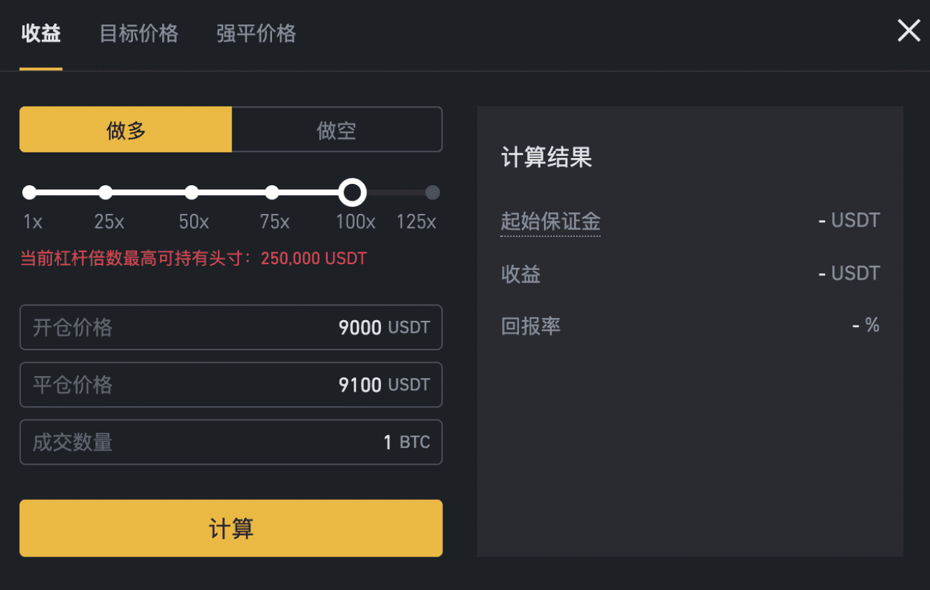 币安app官网交易所如何使用币安app官网合约计算器?【图3】 币安app官网交易所如何使用币安app官网合约计算器?【图3】