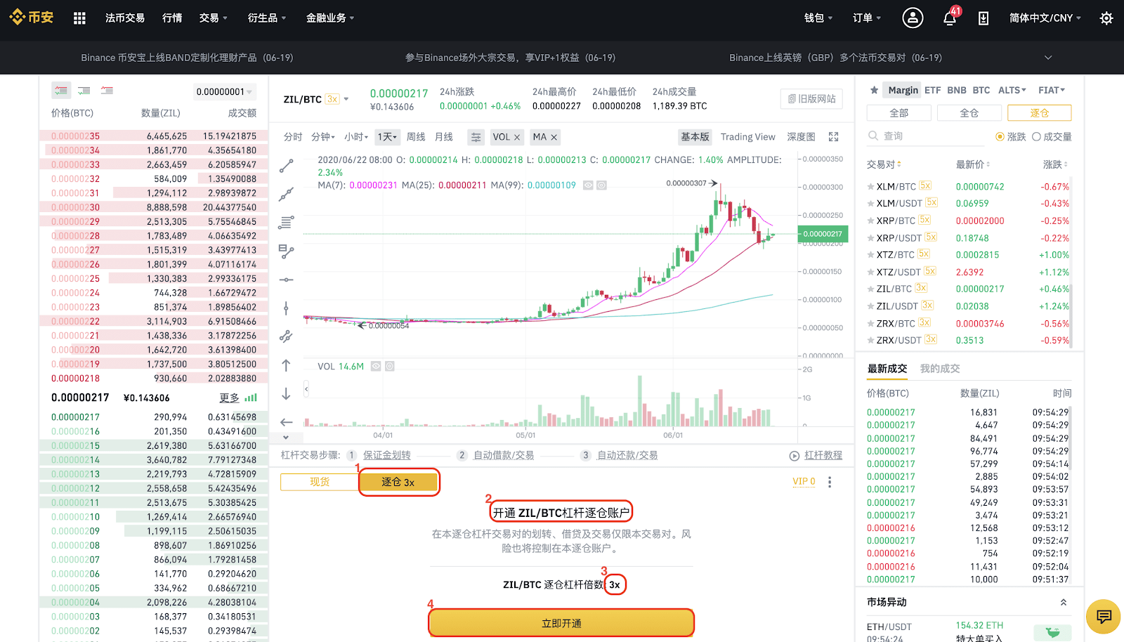 币安app官网交易所逐仓杠杆操作手册(Web版)【图2】 币安app官网交易所逐仓杠杆操作手册(Web版)【图2】
