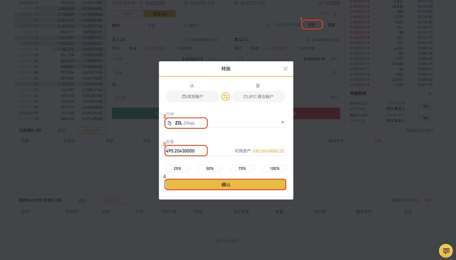 币安app官网交易所逐仓杠杆操作手册(Web版)【图3】 币安app官网交易所逐仓杠杆操作手册(Web版)【图3】