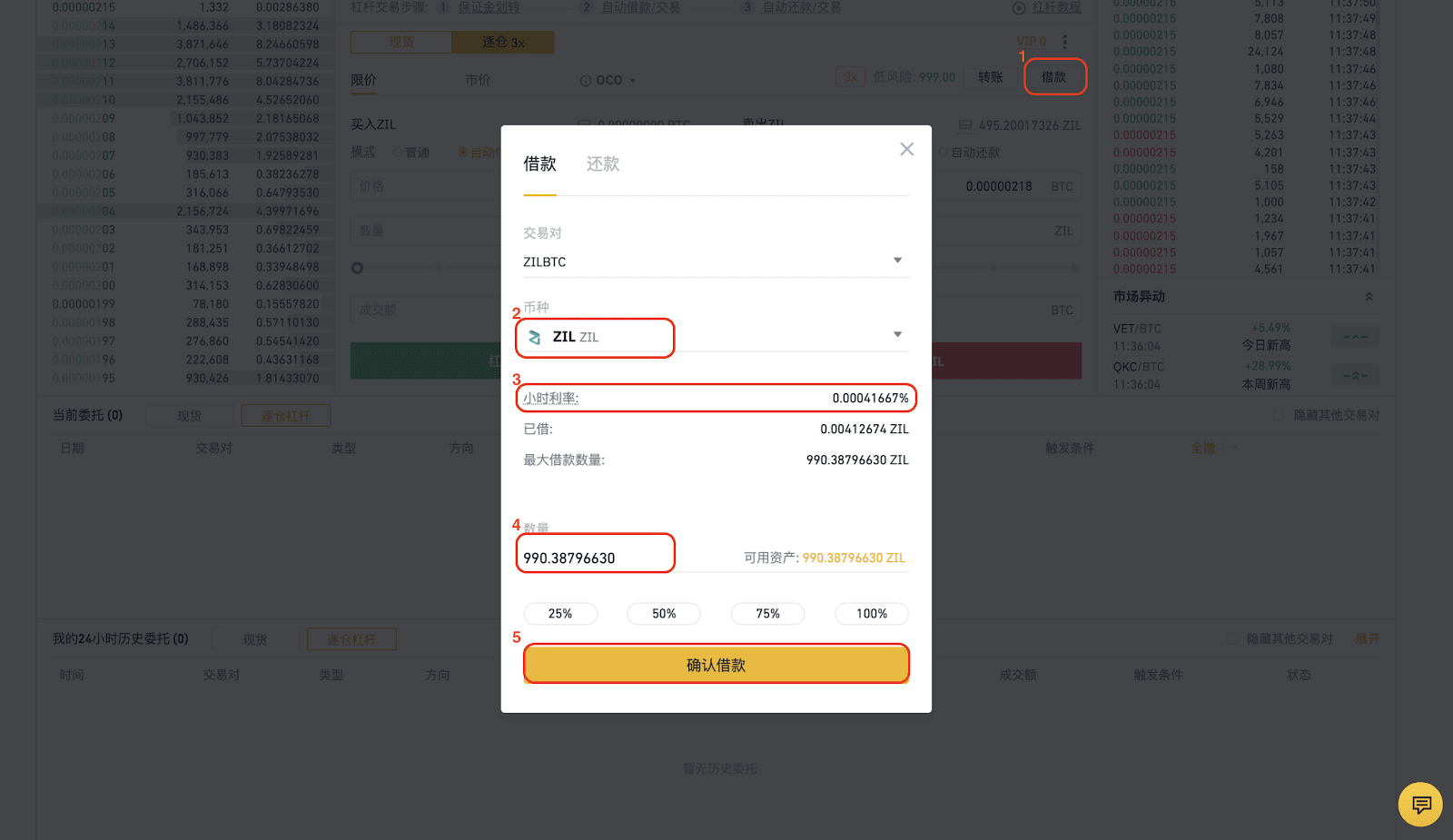 币安app官网交易所逐仓杠杆操作手册(Web版)【图4】 币安app官网交易所逐仓杠杆操作手册(Web版)【图4】