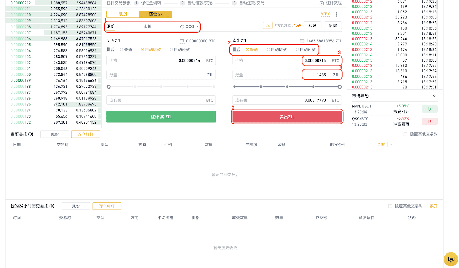 币安app官网交易所逐仓杠杆操作手册(Web版)【图5】 币安app官网交易所逐仓杠杆操作手册(Web版)【图5】