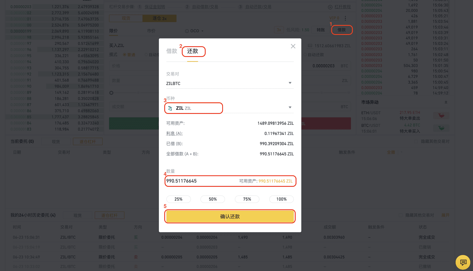 币安app官网交易所逐仓杠杆操作手册(Web版)【图7】 币安app官网交易所逐仓杠杆操作手册(Web版)【图7】