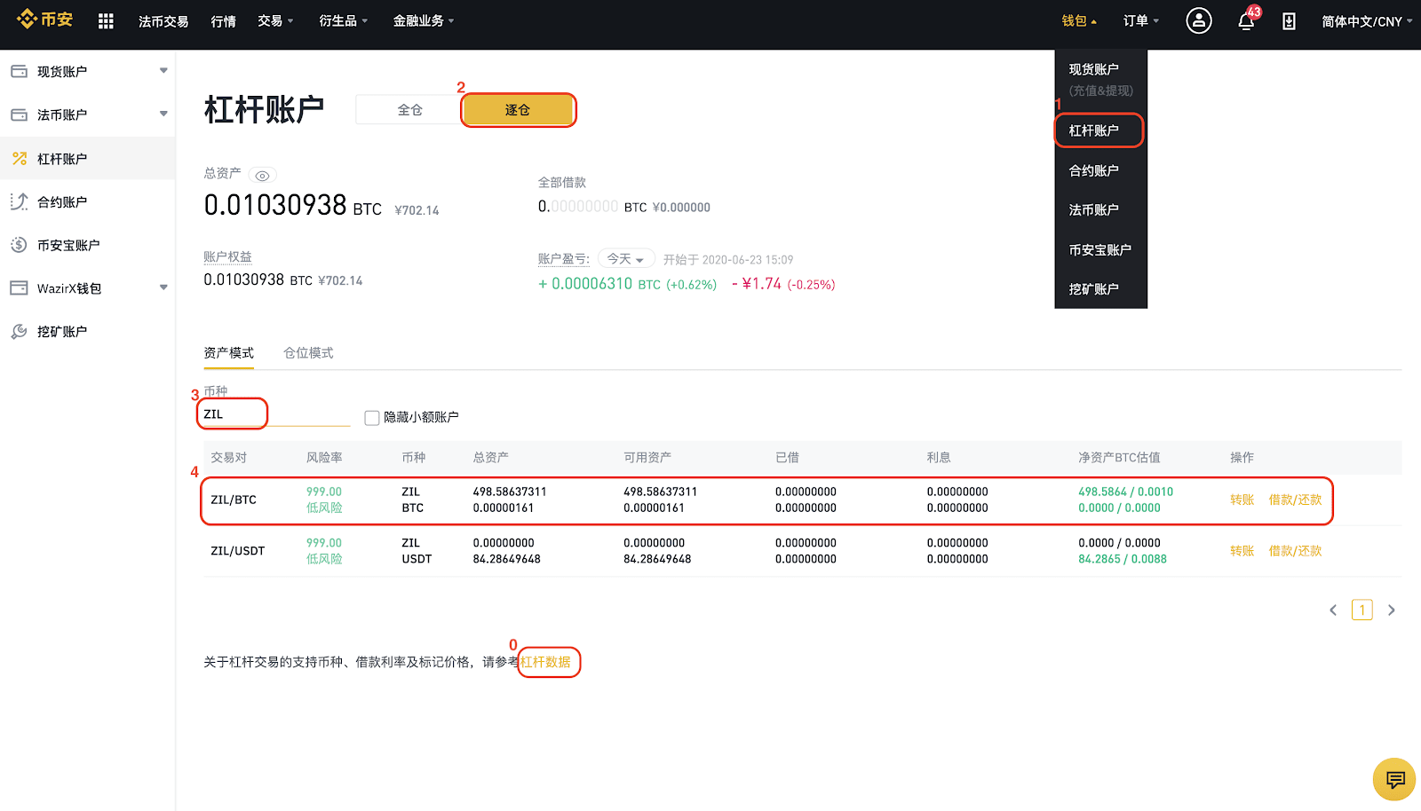 币安app官网交易所逐仓杠杆操作手册(Web版)【图8】 币安app官网交易所逐仓杠杆操作手册(Web版)【图8】