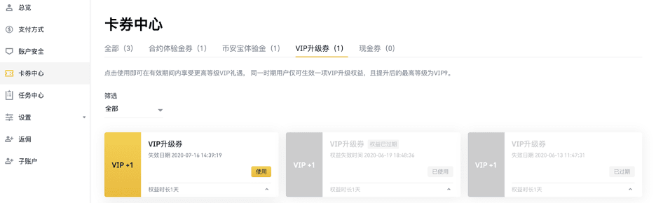 币安app官网交易所——如何使用VIP升级券【图2】 币安app官网交易所——如何使用VIP升级券【图2】