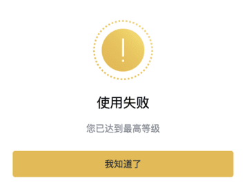 币安app官网交易所——如何使用VIP升级券【图5】 币安app官网交易所——如何使用VIP升级券【图5】