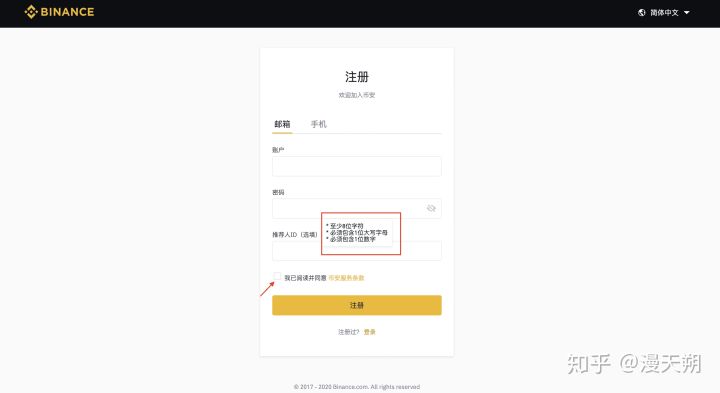 注册账号流程