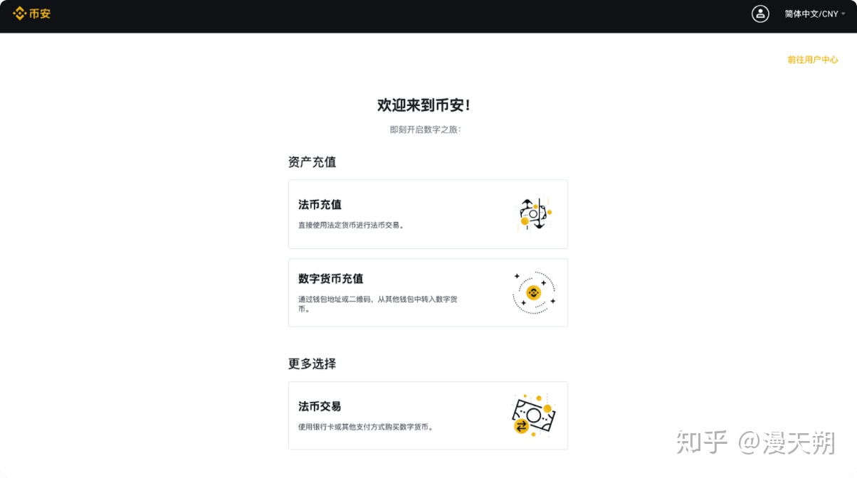 成功注册币安app官网账号