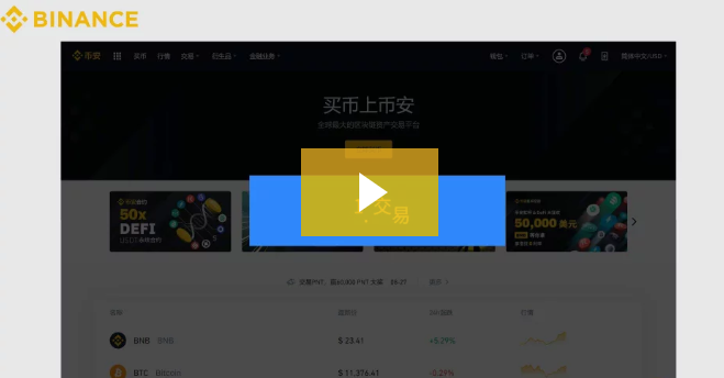 币安流动性挖矿支持USDC，开放USDC/USDT交易池