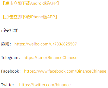 “币安黑色星期五，10万美元BTC惊喜送给你”活动结束公告