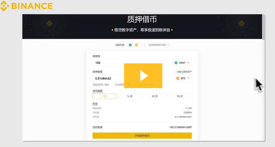 币安“质押借币”平台新增可借资产GBP及抵押资产EUR