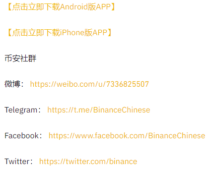 币安推迟上线BNT、UNFI、CHZ 1-20倍USDT永续合约