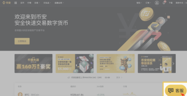 如何使用币安在线客服系统