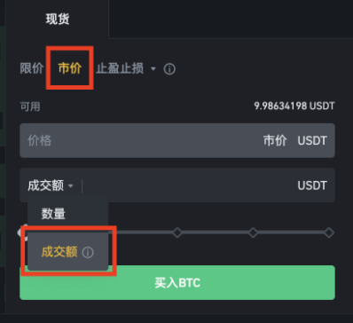 币安binance交易所什么是市价单以及如何进行挂单