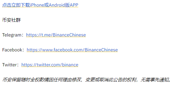币安binance现货交易系统升级完成（2021-08-13）