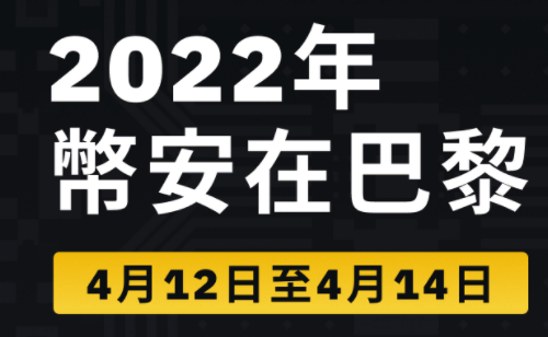 2022年巴黎区块链週、巴黎NFT日期间：领取独家NFT奖励