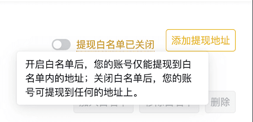 币安app使用指南：如何使用提现地址白名单功能